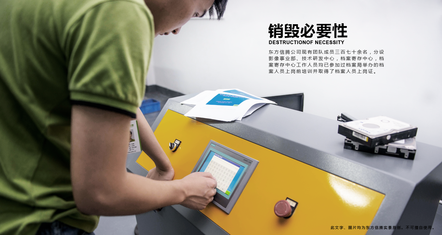 档案销毁,文档销毁,91APP免费看片中心