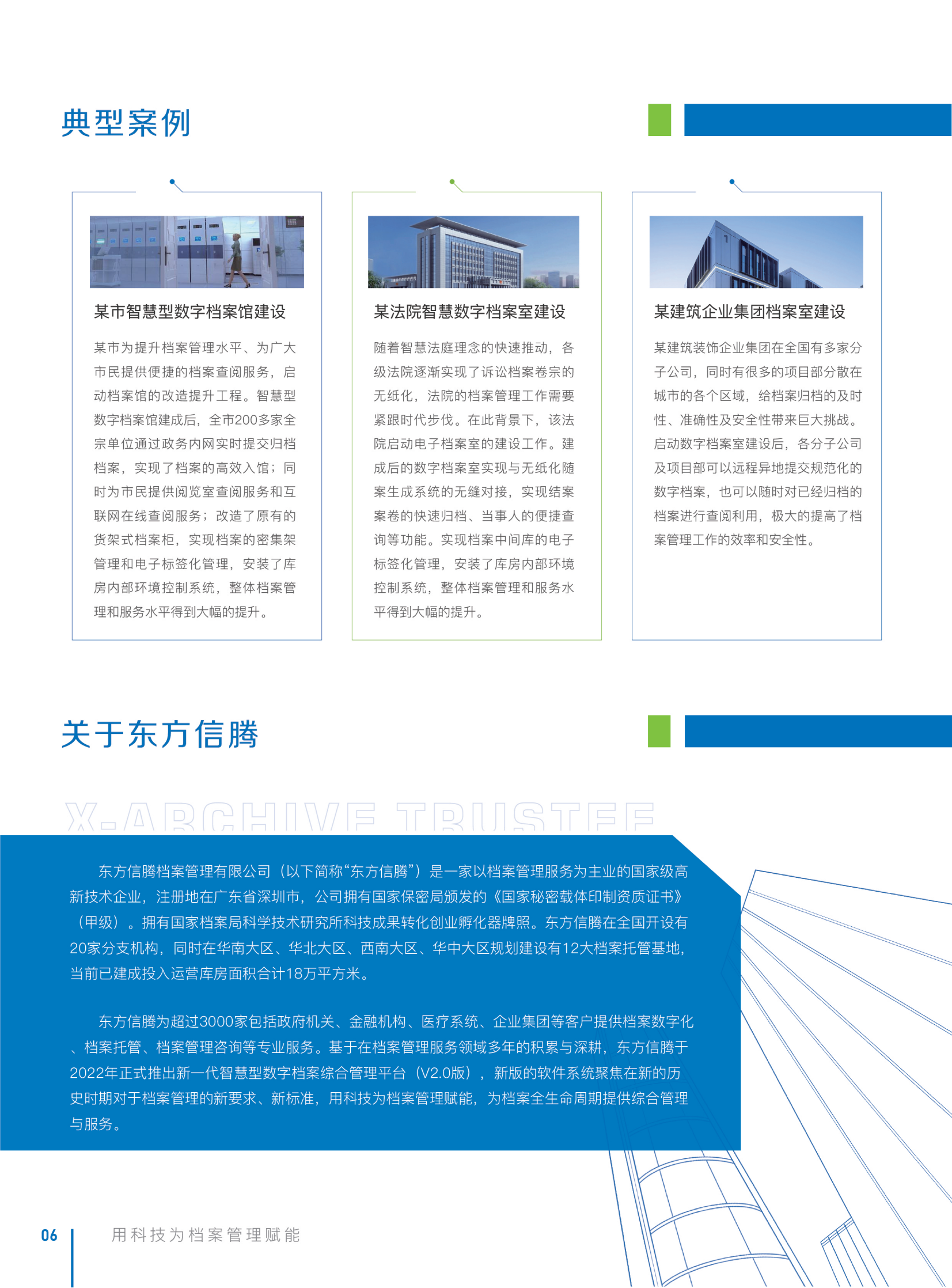 产品宣传折页-非全屏20221018_07.png